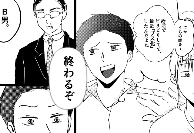 「妊活でブス化した嫁」同僚との飲み会でネタにした夫！？翌日⇒上司「…終わるぞ？」夫の顔から血の気が引いたワケ