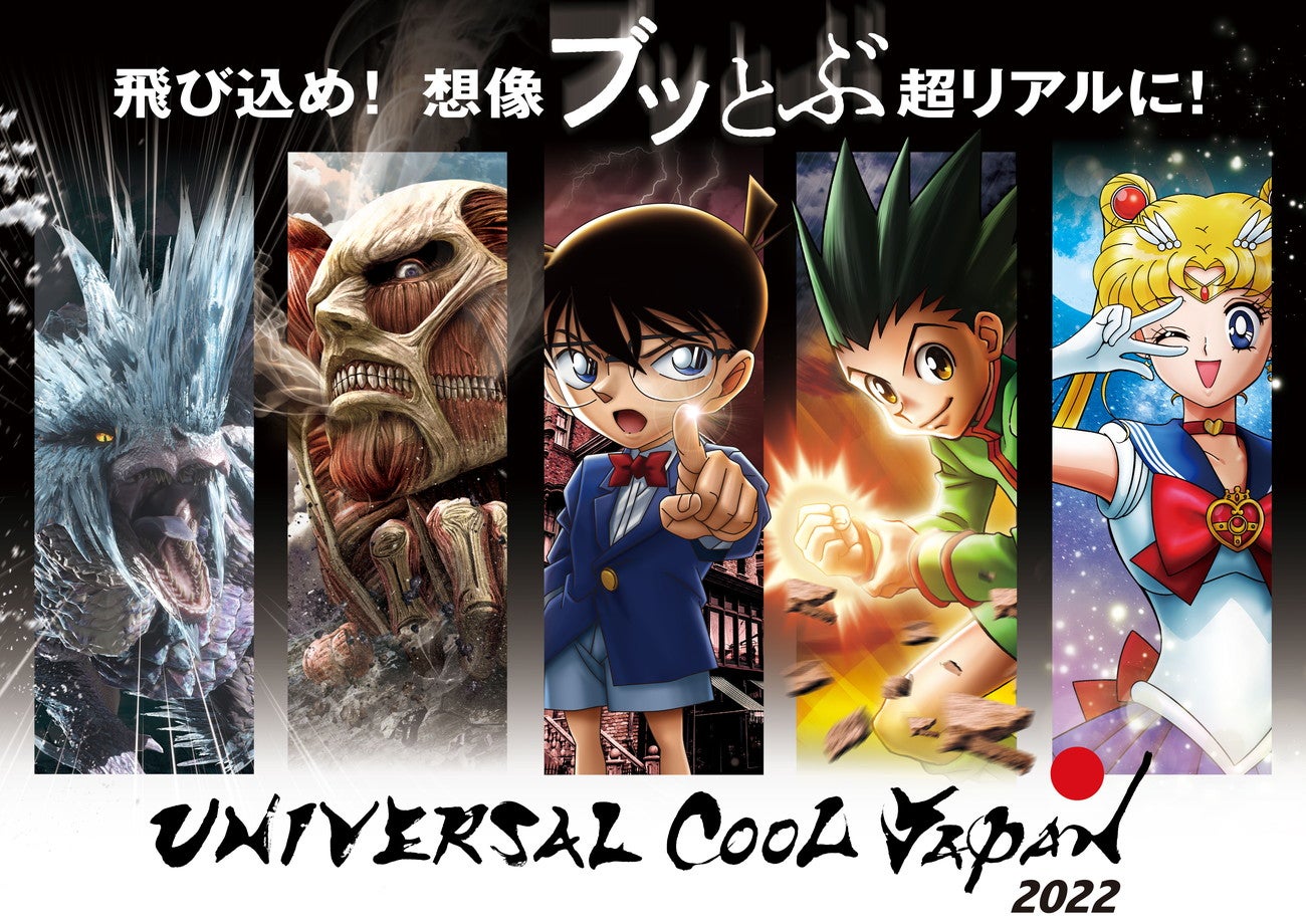 USJ、7月1日から夏の期間限定イベント “周年”尽くしの特別な夏到来 - 女子旅プレス