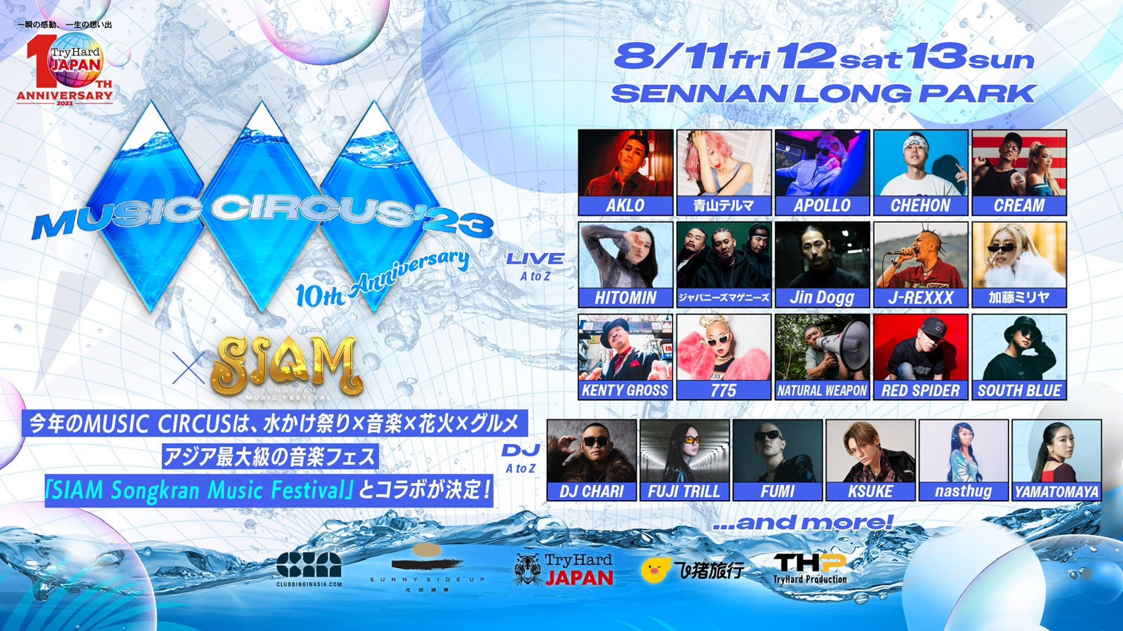 MUSIC CIRCUS’23（提供写真）