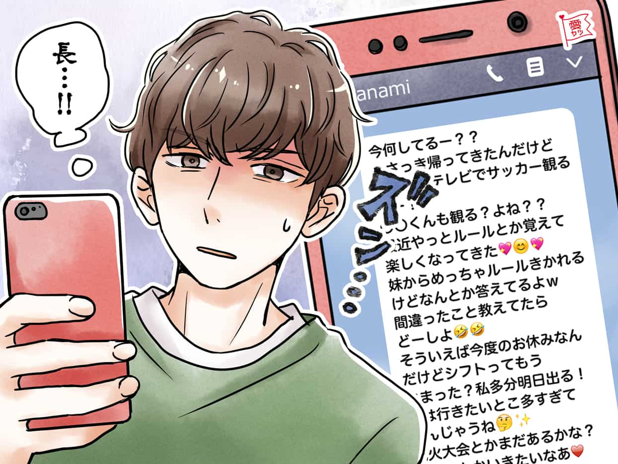 男性が引いてしまう女性のLINE！4つの特徴とは