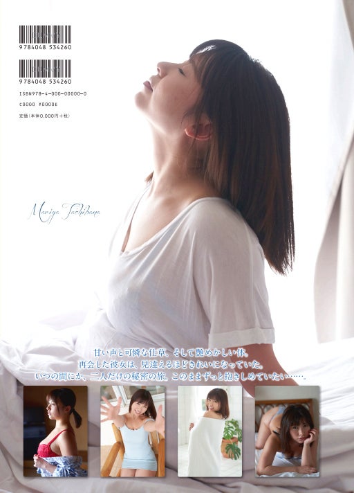 橘まりや（提供写真）