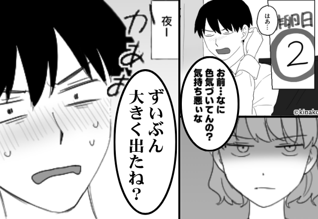 排卵日に印をつける妻に…夫「気持ち悪ぃ」しかし夜⇒妻「ずいぶん大きく出たね？」夫が赤っ恥をかく羽目に！？