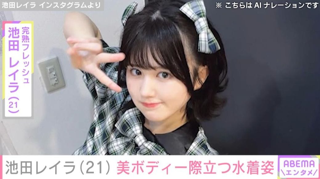 完熟フレッシュ・池田レイラ（21）、“美ボディー際立つ”水着姿を披露し「すごく成長してないかい!?」など反響