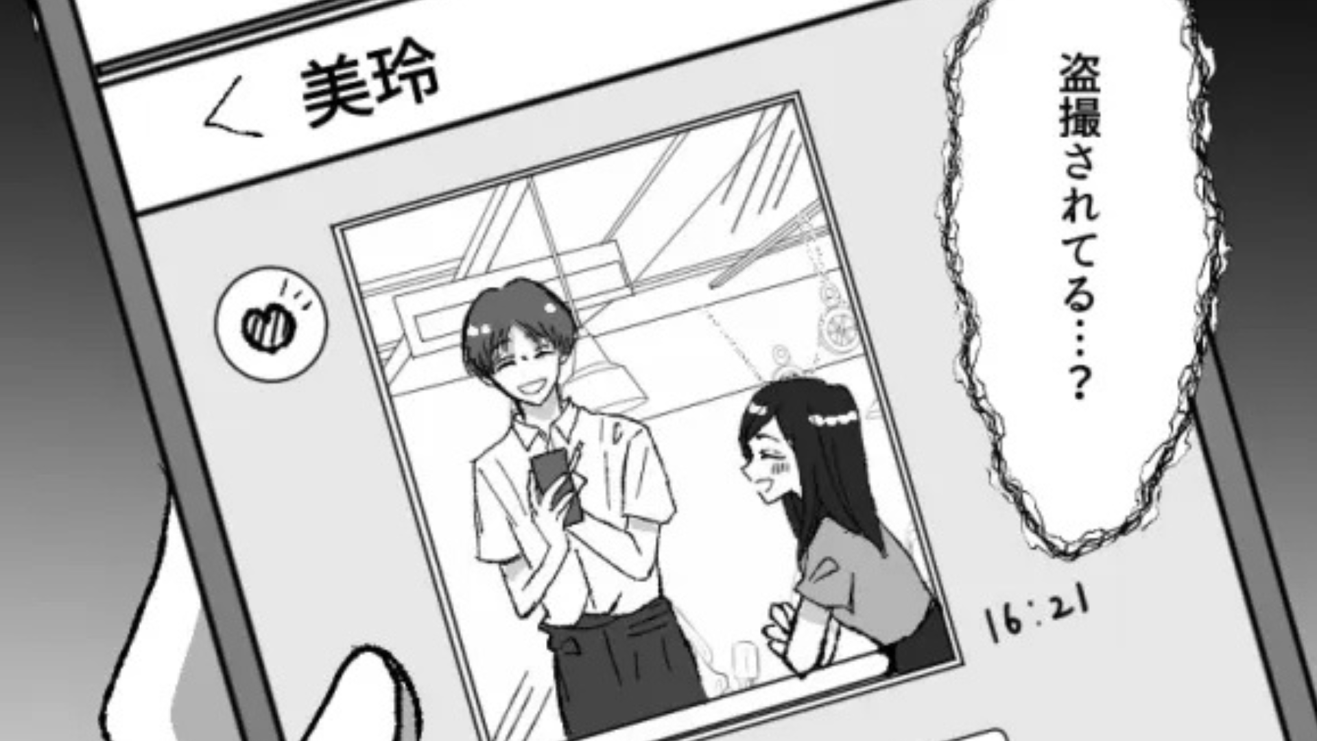 放課後、気になる男のコへ会いにカフェへ♡ すると友だちから【衝撃のメッセージ】が！？