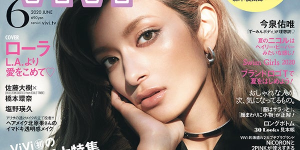 ローラ、自宅で「ViVi」史上初の表紙撮影 コロナ影響で帰国できず