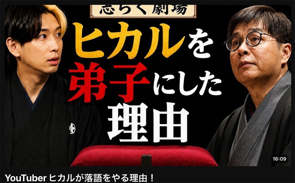ヒカル、立川志らくの「客分の弟子」に 明治座で初公演開催へ「目指すは武道館」