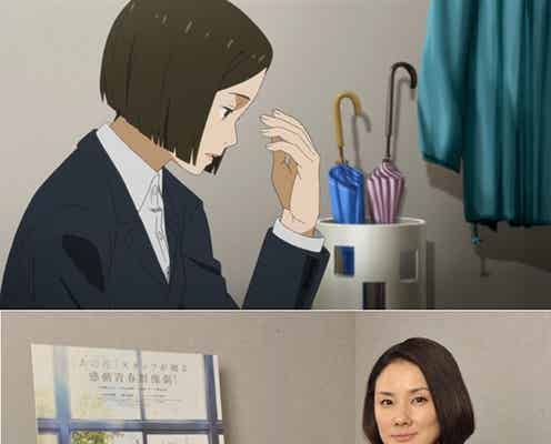 吉田羊、アニメ声優初挑戦「正直憧れてた」