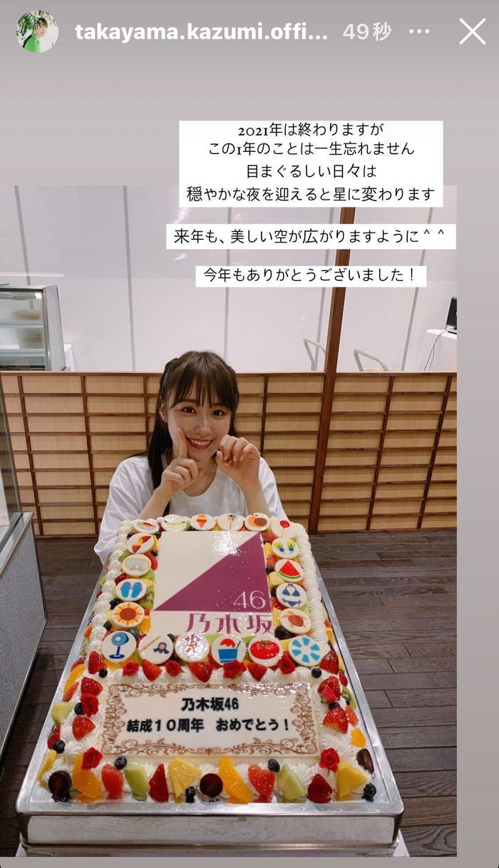 高山一実/高山一実Instagramストーリーズより