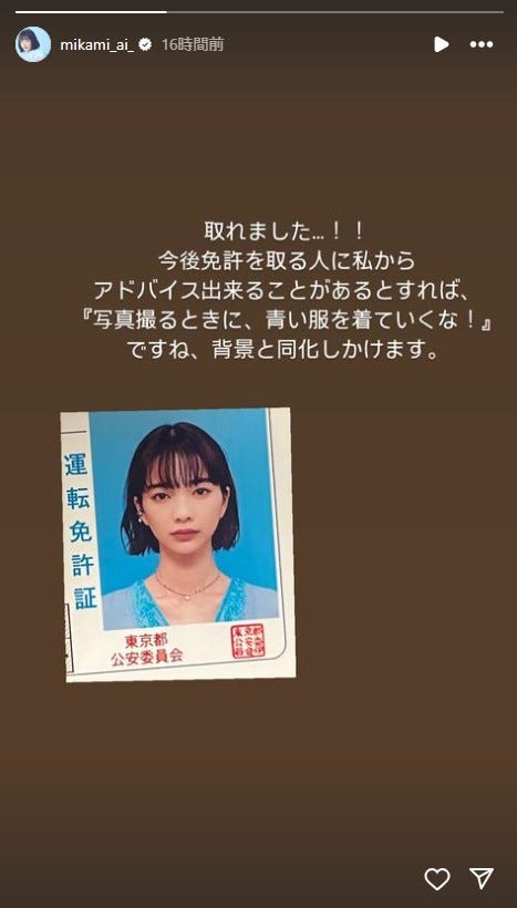 見上愛Instagramストーリーズより