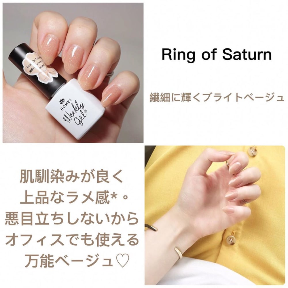 ウィークリージェルのブライトベージュ