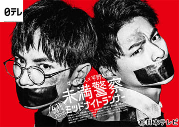 中島健人 平野紫耀 未満警察 のポスタビジュアル解禁 上白石萌音 加藤雅也のゲスト出演も決定 モデルプレス
