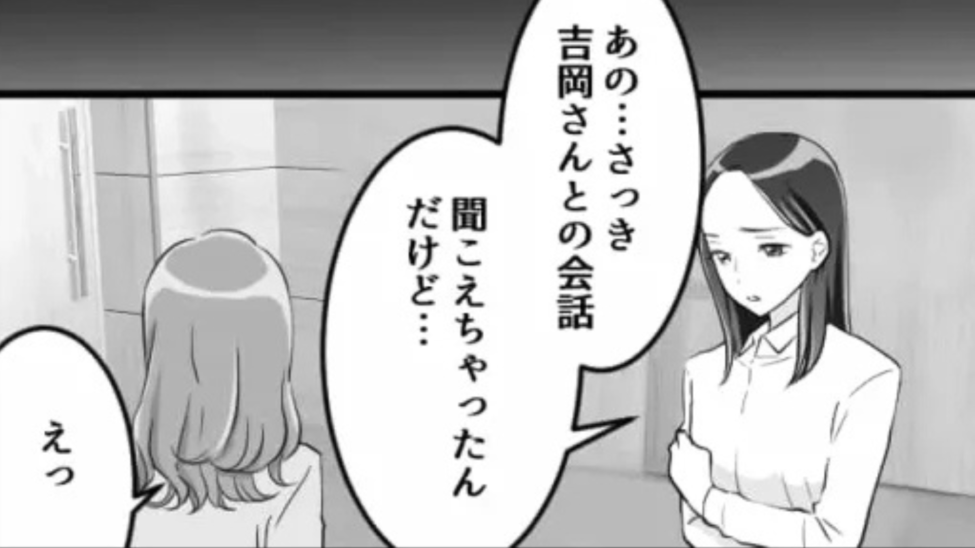 上司からの【セクハラ】に困惑...その後、先輩からまさかの発言をされて！？