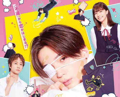 Travis Japan新曲「矢野くんの普通の日々」挿入歌に決定 乃木坂46筒井あやめら新キャスト4人も解禁