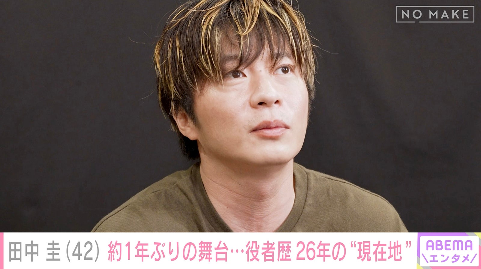 田中圭、約1年ぶり主演舞台は「緊張する原因が現状いっぱいある」役者歴26年で今後の目標語る