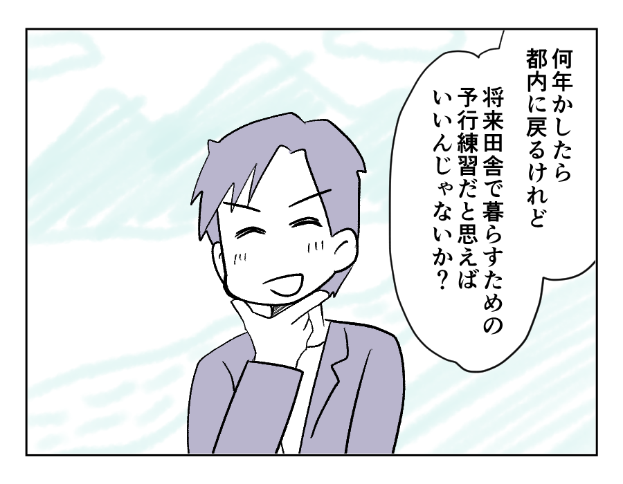 田舎暮らし_003