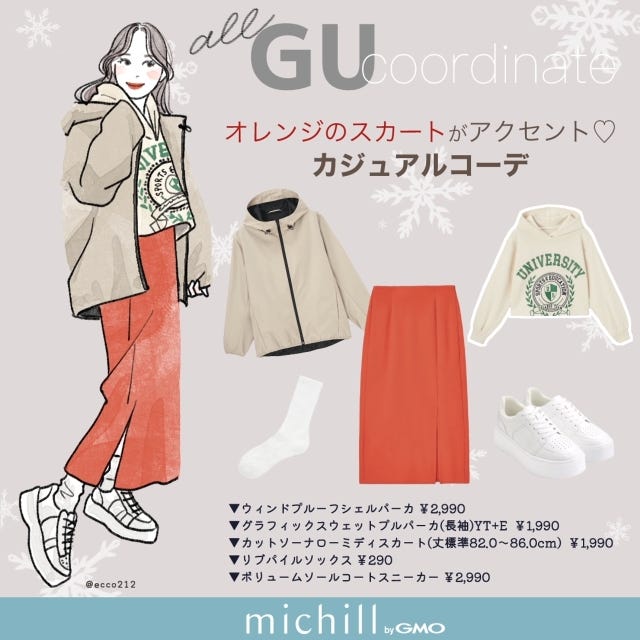 GU　カラースカート　フェミニンカジュアル　着やせコーデ　EccO　イラスト　全身コーデ