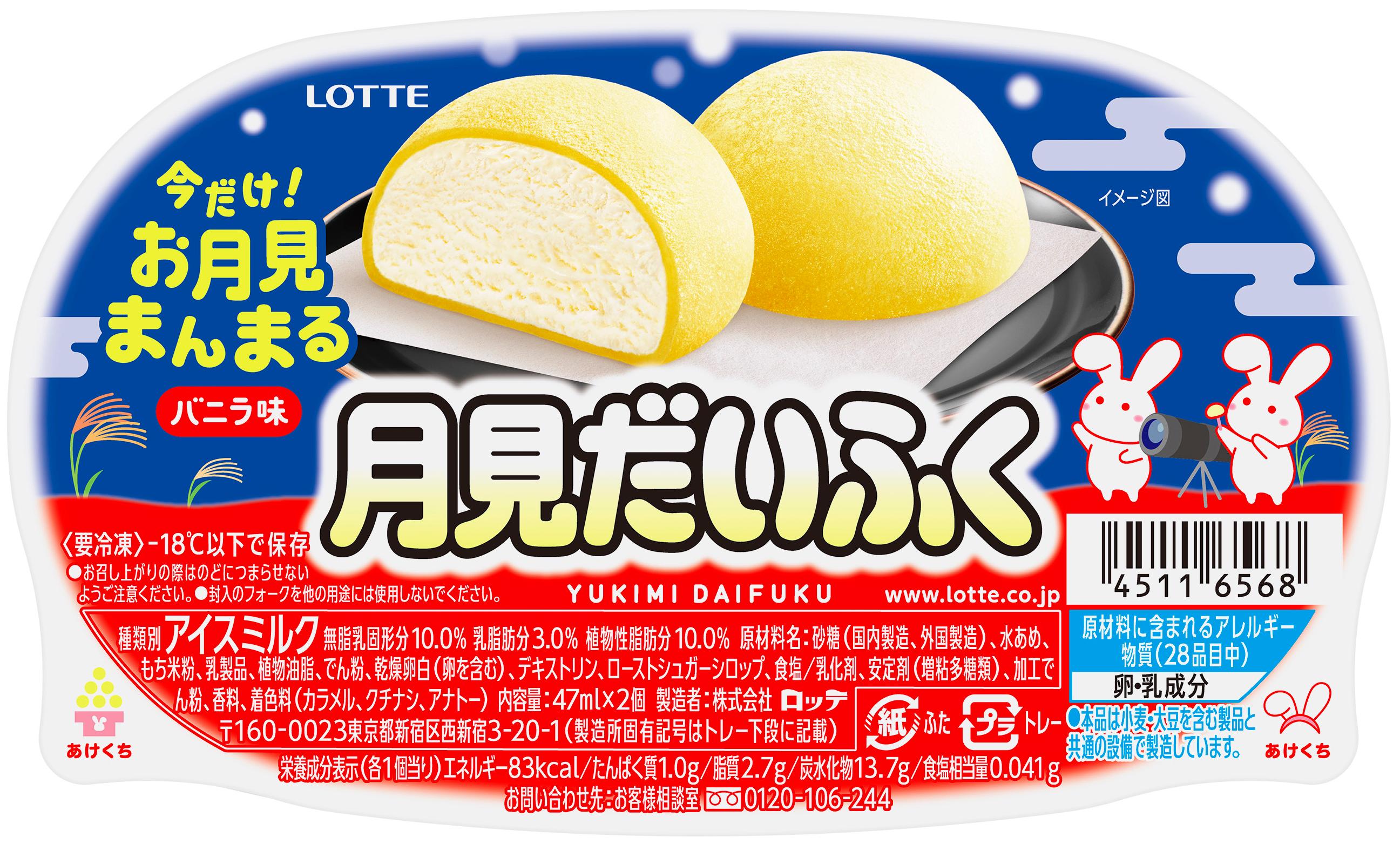 雪見だいふく様オーダーの品物２本です。 ロッテ、「雪見だいふく ハートのいちご」を12月5日から販売