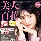 美人百花 モデルプレス 美人百花 モデルプレス