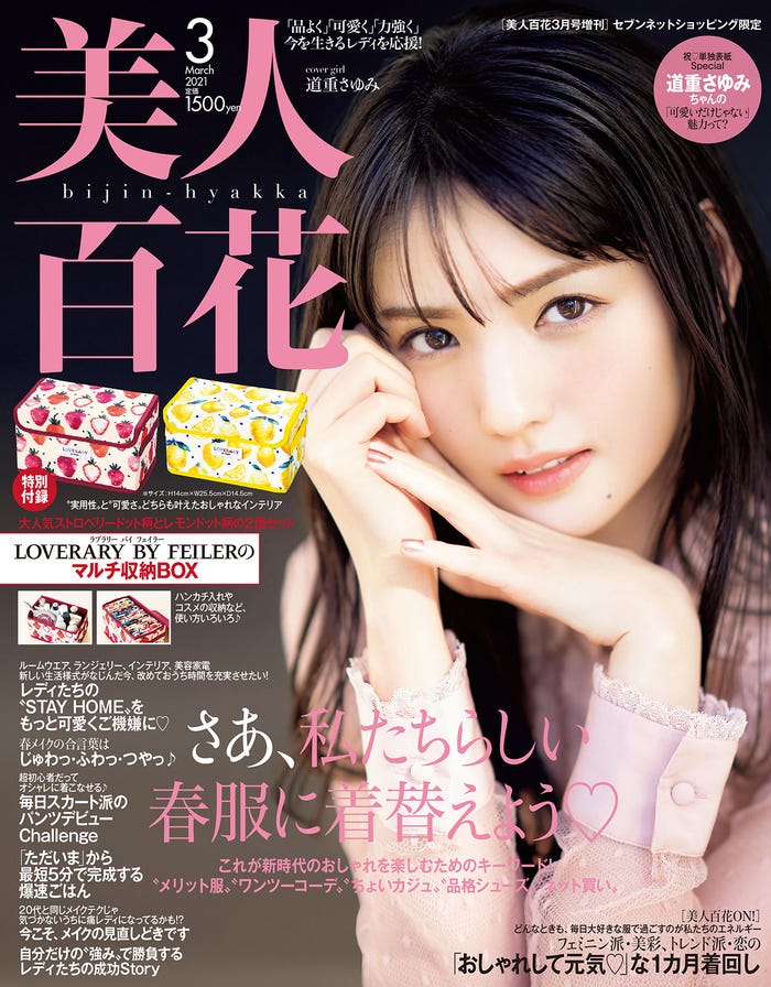 道重さゆみ 圧倒的美のうっとり眼差し 美人百花 表紙に初登場 モデルプレス 道重さゆみ 圧倒的美のうっとり眼差し 美人百花 表紙に初登場 モデルプレス