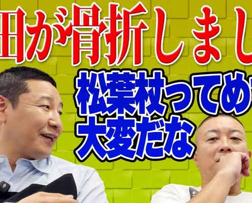 チョコプラ長田「チョコプラのウラ」で骨折の瞬間語る!