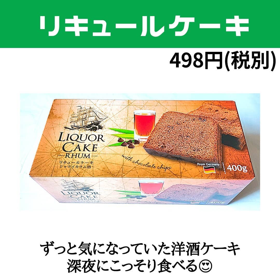 リキュールケーキ