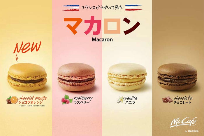 マカロンシリーズ/画像提供:日本マクドナルド