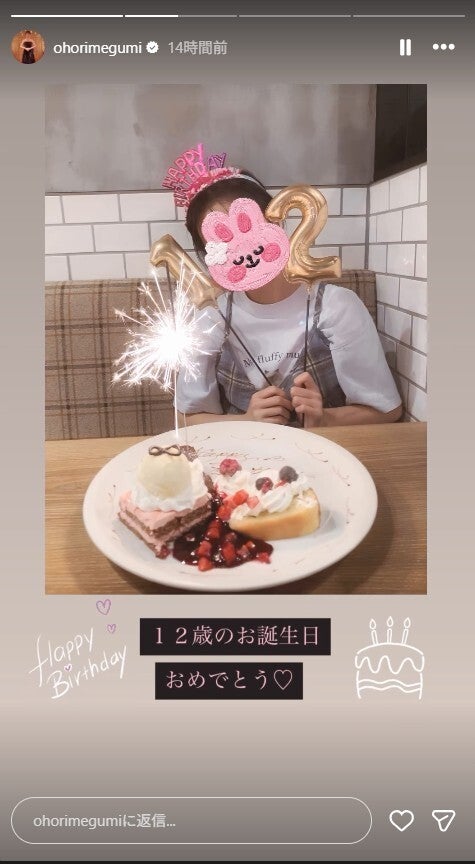 大堀恵Instagramストーリーズより