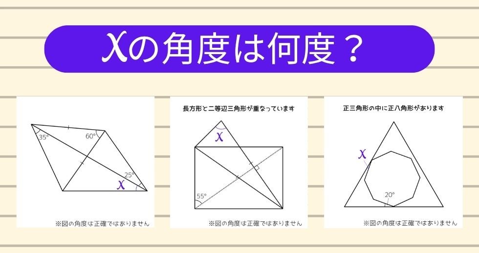 【角度当てクイズ Vol.2517】xの角度は何度？＜全3問＞