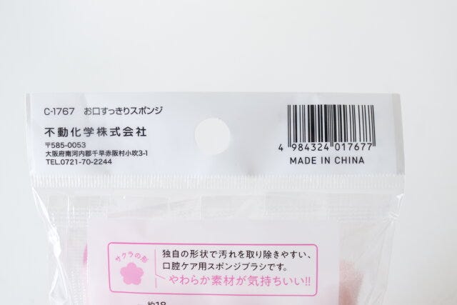 ダイソー　お口すっきりスポンジ　JANコード