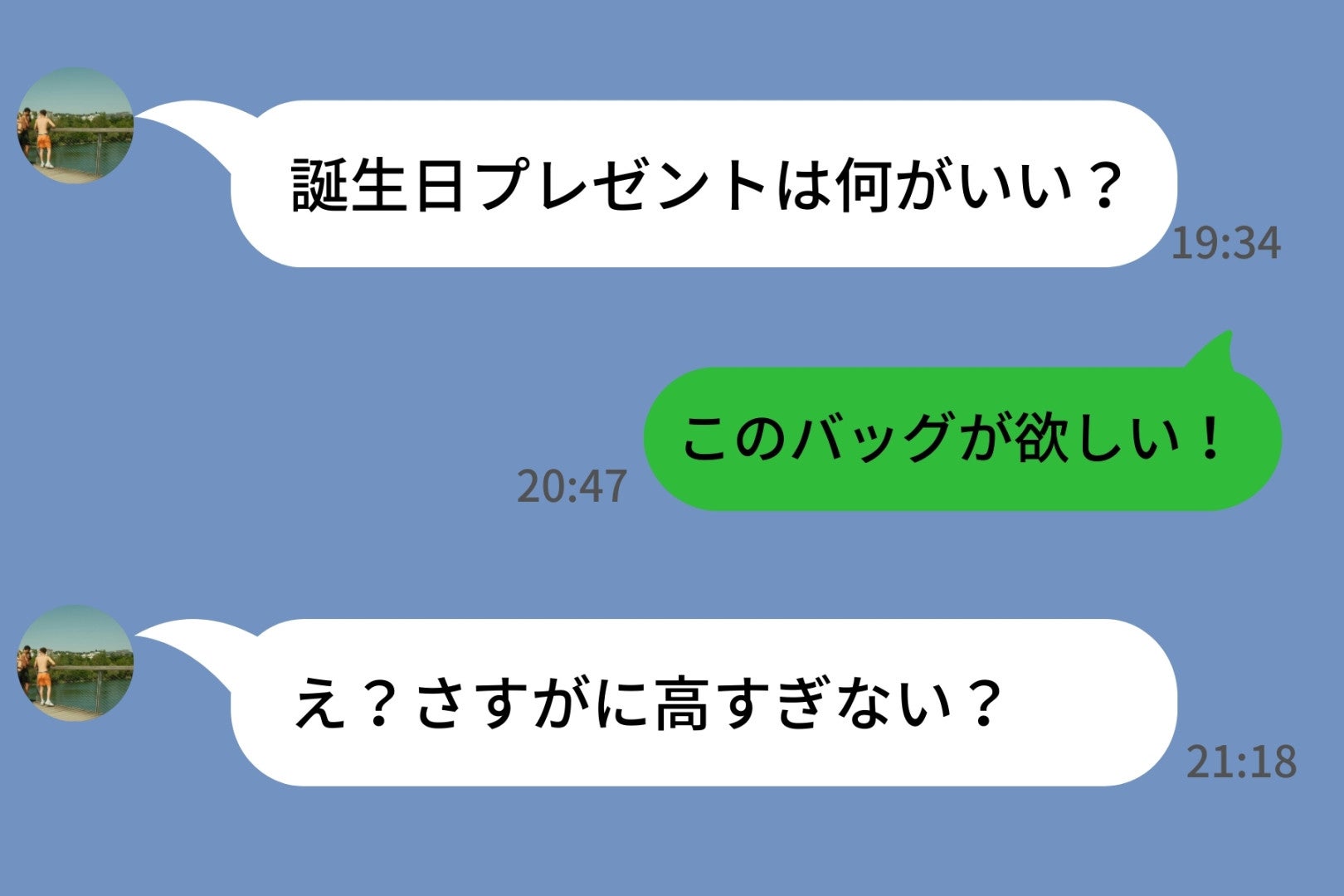 「プレゼント何がいい？」と聞いてきた彼氏→希望を送ったら「さすがに高すぎない？」なのに翌日10万円の自分へのご褒美を買っていて…