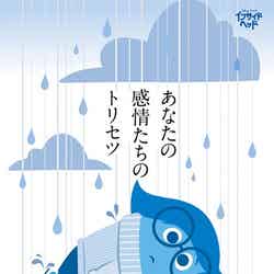 「あなたの感情たちのトリセツ」（講談社、2015年7月18日発売）（C）2015 Disney／Pixar