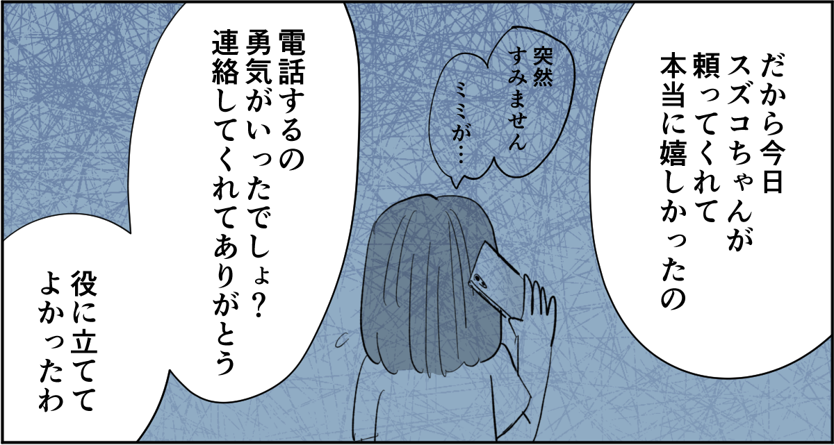 全5話】アポなしで突撃してくる義母が苦手。関わりたくないです5-2-1