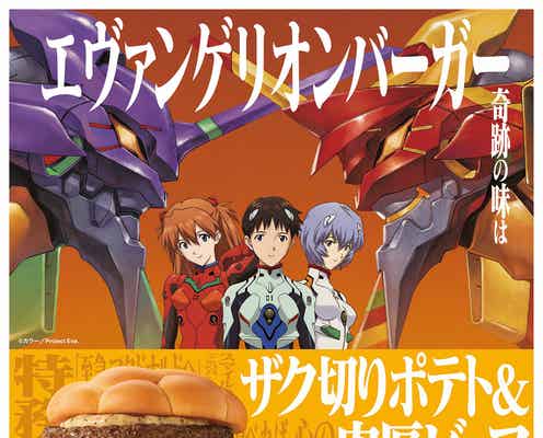 “エヴァンゲリオン×マクドナルド”第2弾決定 新バーガー登場描くアニメCMも