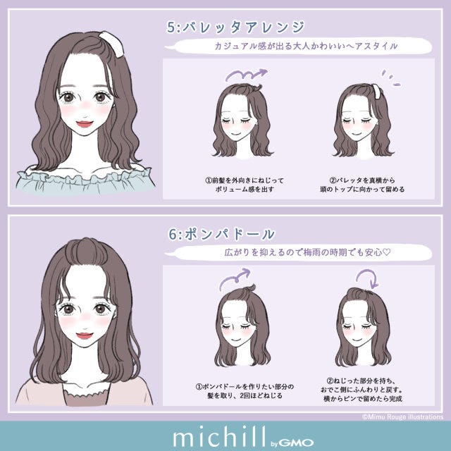 ミディアムさん向け　ヘアアレンジ　崩れない　梅雨　あかぐちみむ　イラスト　バレッタアレンジ　ポンパドール