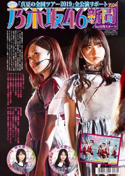 白石麻衣、齋藤飛鳥(C)日刊スポーツ新聞社