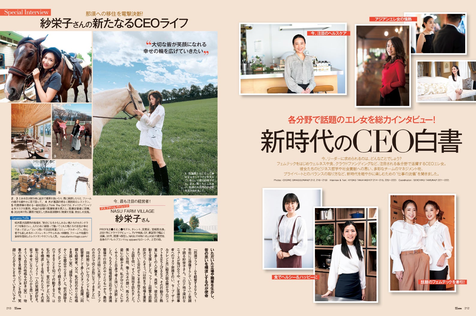 「25ans」3月号（提供写真）