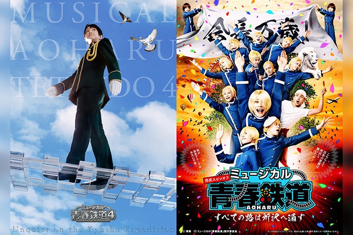 鉄ミュ映画祭 2022」が5・29開催 永山たかし・KIMERUらキャスト登壇も