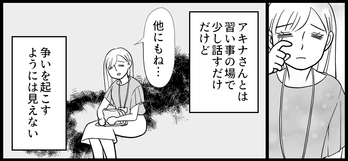 ママ友はフレネミー