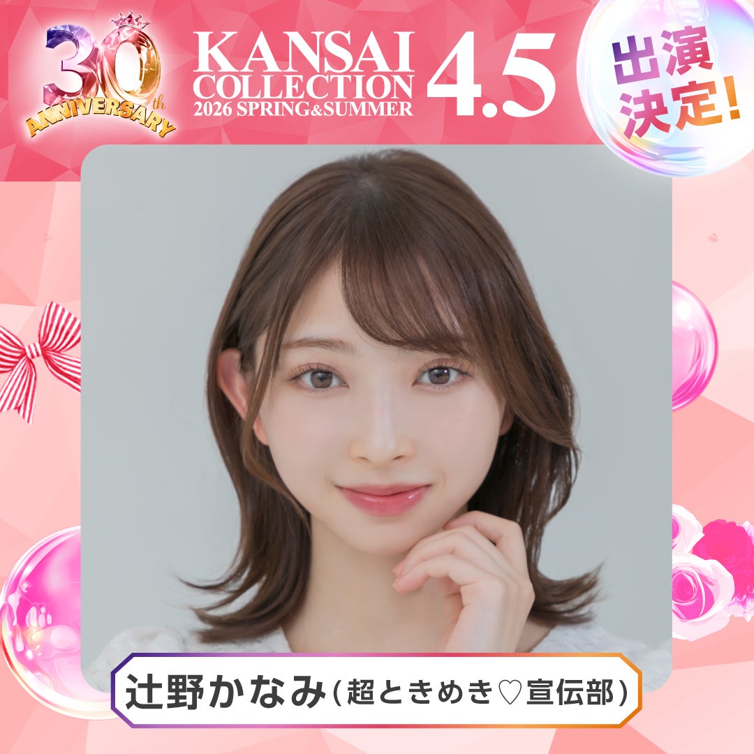 辻野かなみ（提供写真）