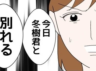 【漫画】私は一人じゃない…洗脳が解け「今日別れる！」【束縛モラハラ男の洗脳 Vol.61】