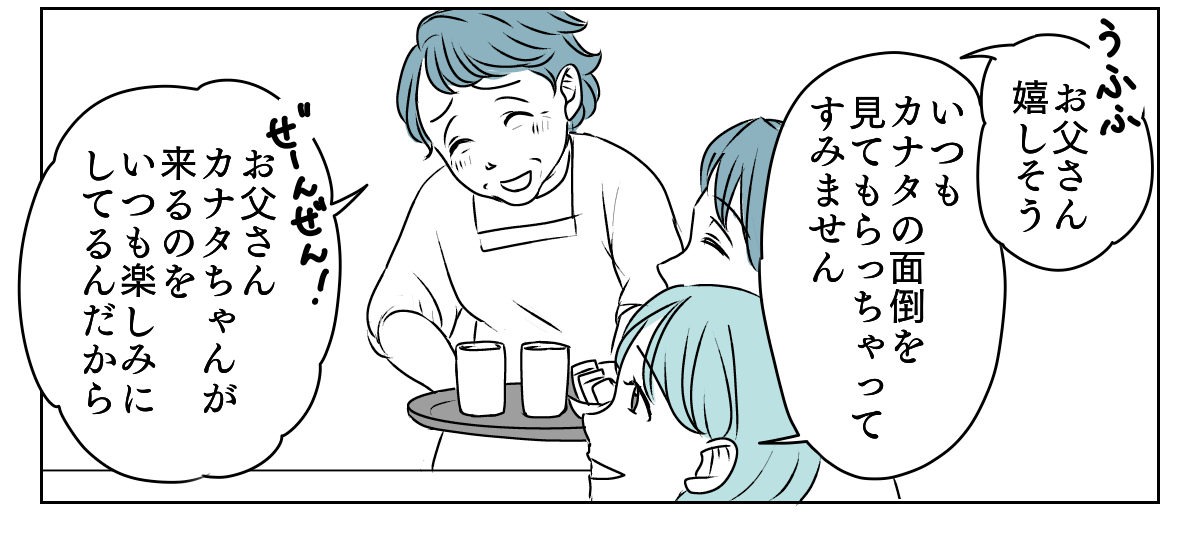 義父が突然ブチギレ　1_1_3修正