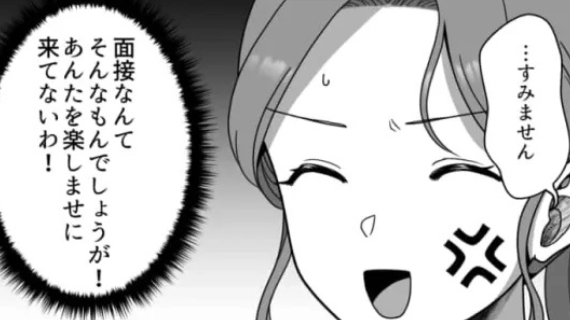 【就活】困らせる質問ばかりの面接官...主人公は一体どうする！？