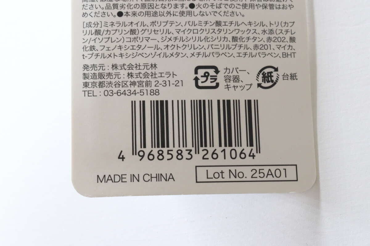 メアリス　リッププランパー　ローズピンク　＜リップグロス＞　JANコード
