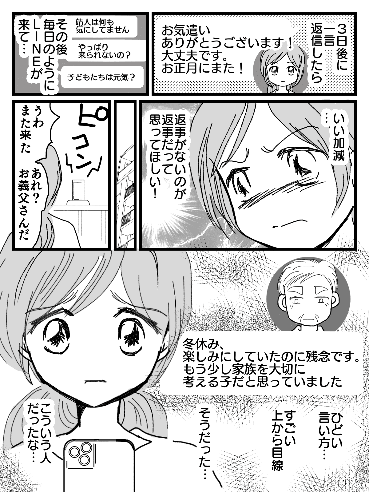 孫に会えないマンガ3-3