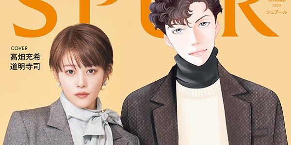 高畑充希「花より男子」道明寺司と表紙登場「SPUR」でコラボ企画