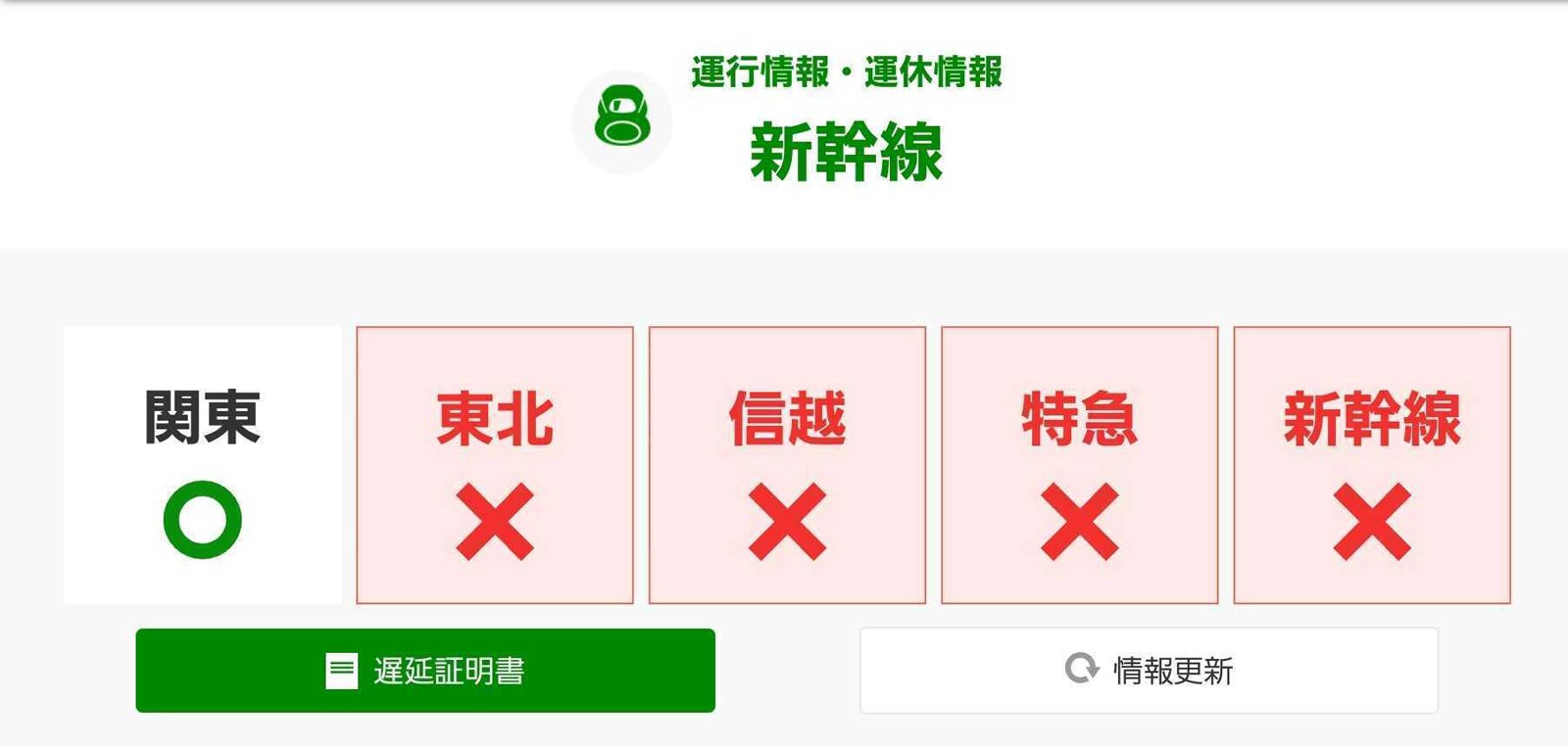 石川県・能登で緊急地震速報・大津波警報受け、上越・北陸新幹線一部区間運転見合わせ 東北新幹線は大幅な遅延