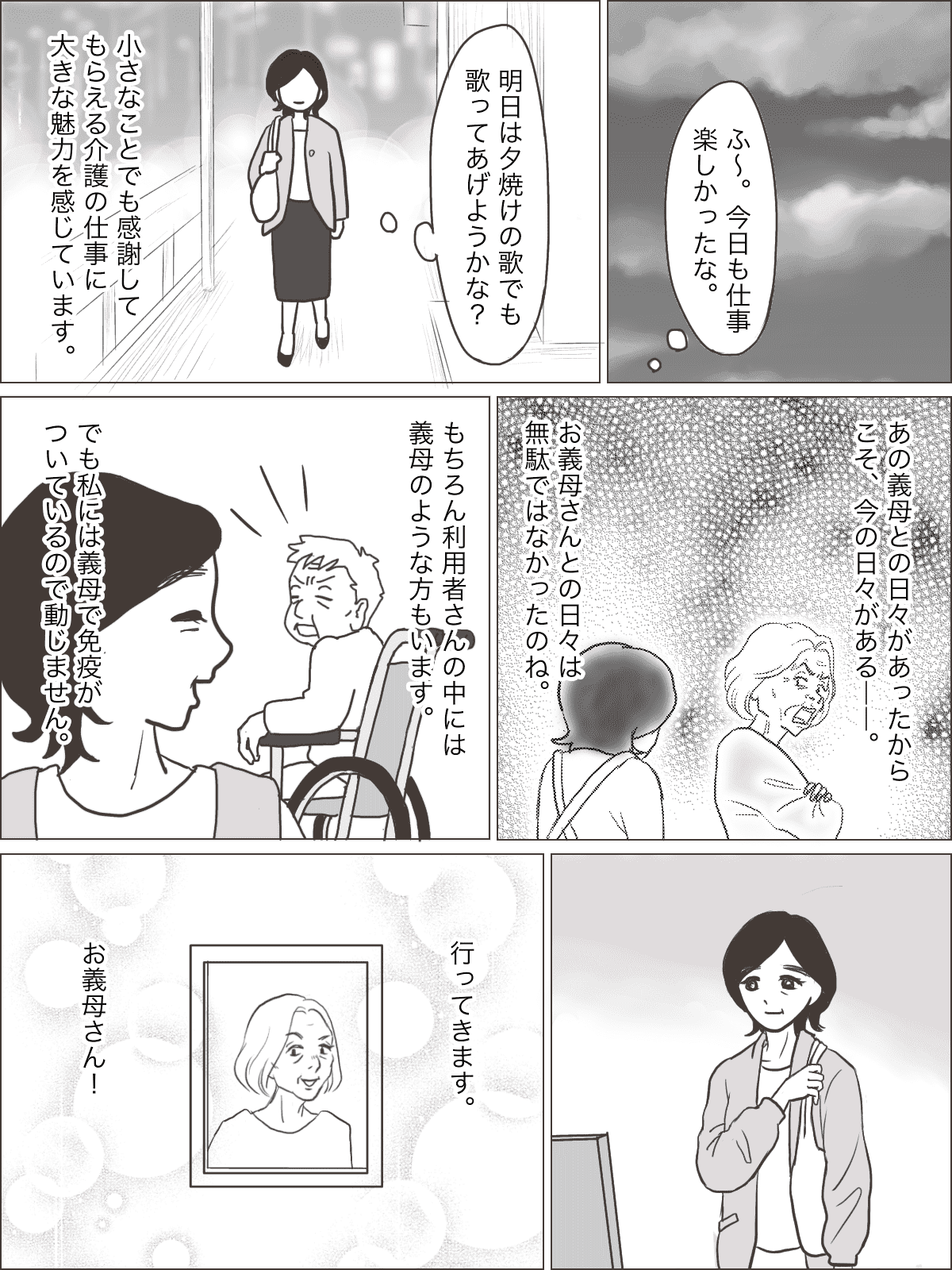 トゲトゲ義母を介護 必要とされたい 在宅介護の経験から得たもの 私たちの関係 第3話まんが モデルプレス