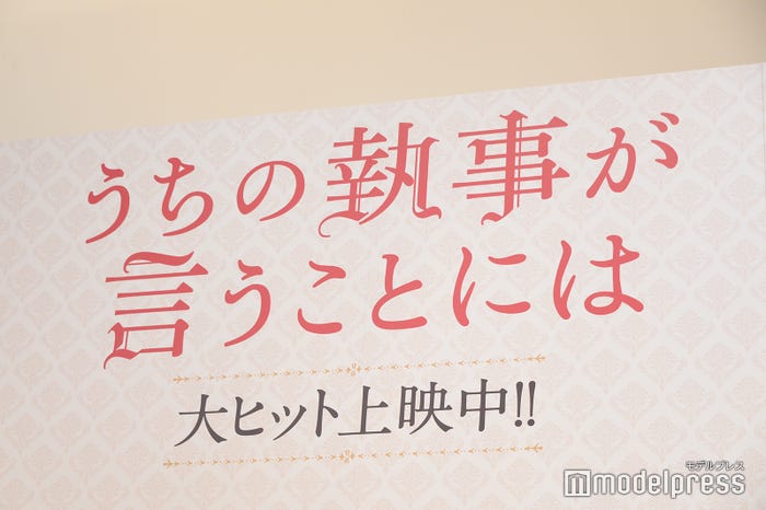 永瀬廉主演映画「うちの執事が言うことには」公開記念舞台挨拶より(C)モデルプレス