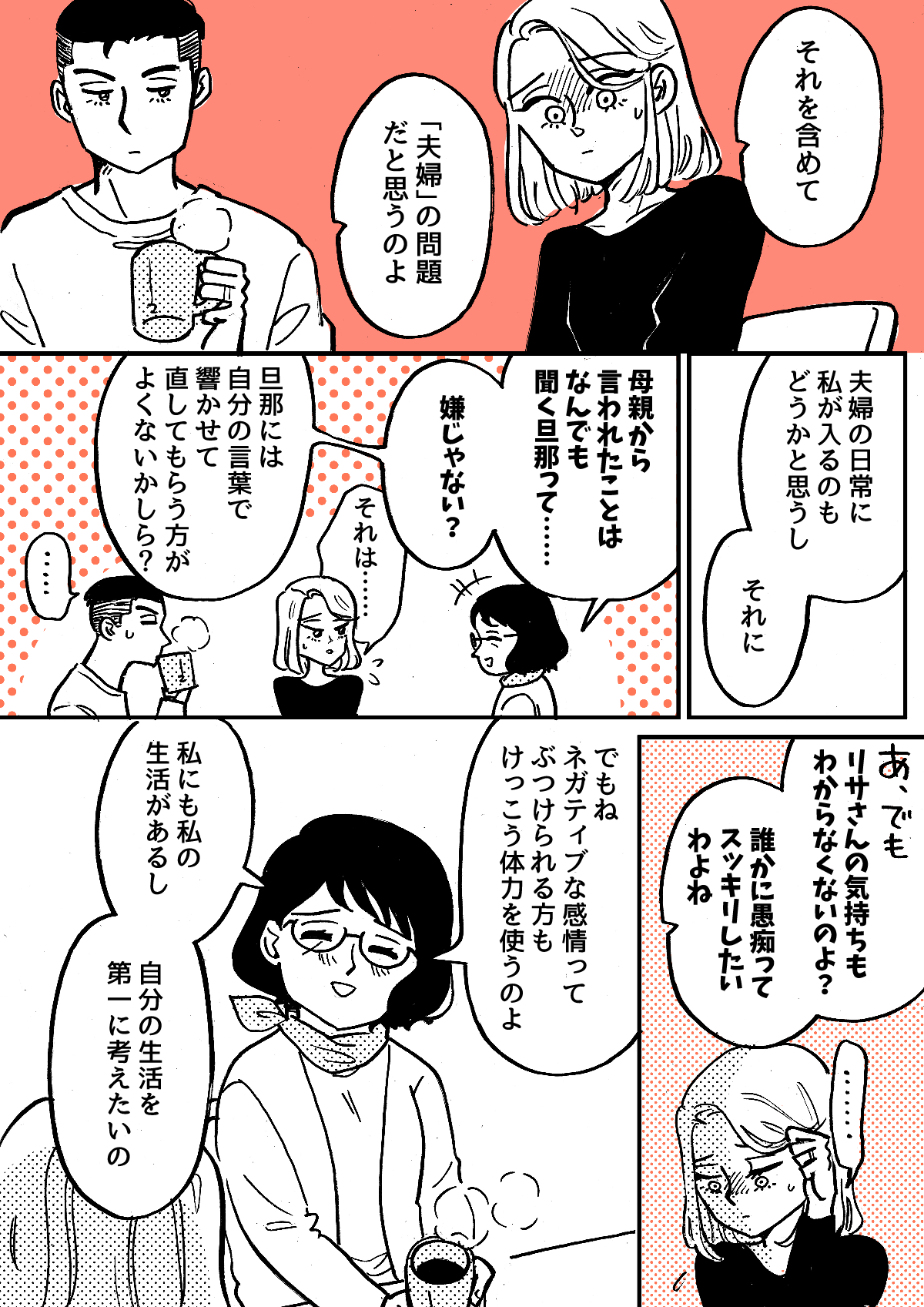 7-2お嫁さんからのLINEをやめさせたい