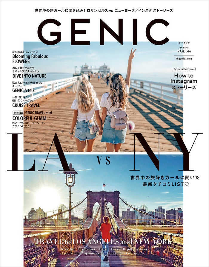 GENIC2018年6月号/表紙/画像提供:ミツバチワークス